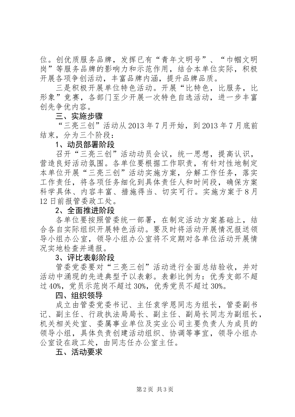 党委开展三亮三创活动实施方案_第2页