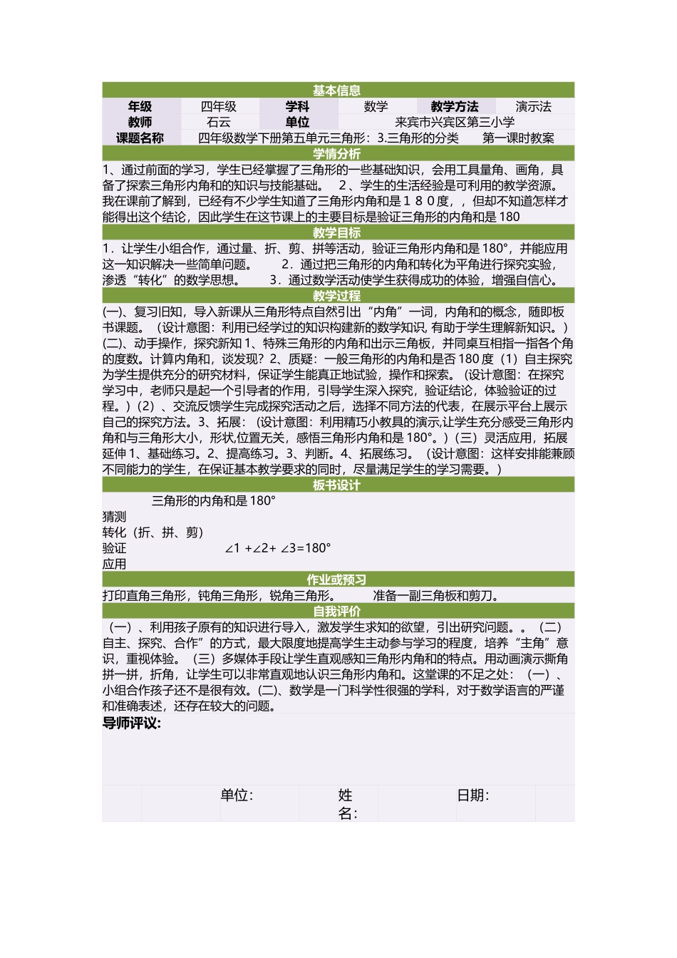四年级数学下册第五单元三角形：3三角形的分类　　第一课时教案_第1页