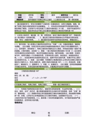 四年级数学下册第五单元三角形：3三角形的分类　　第一课时教案