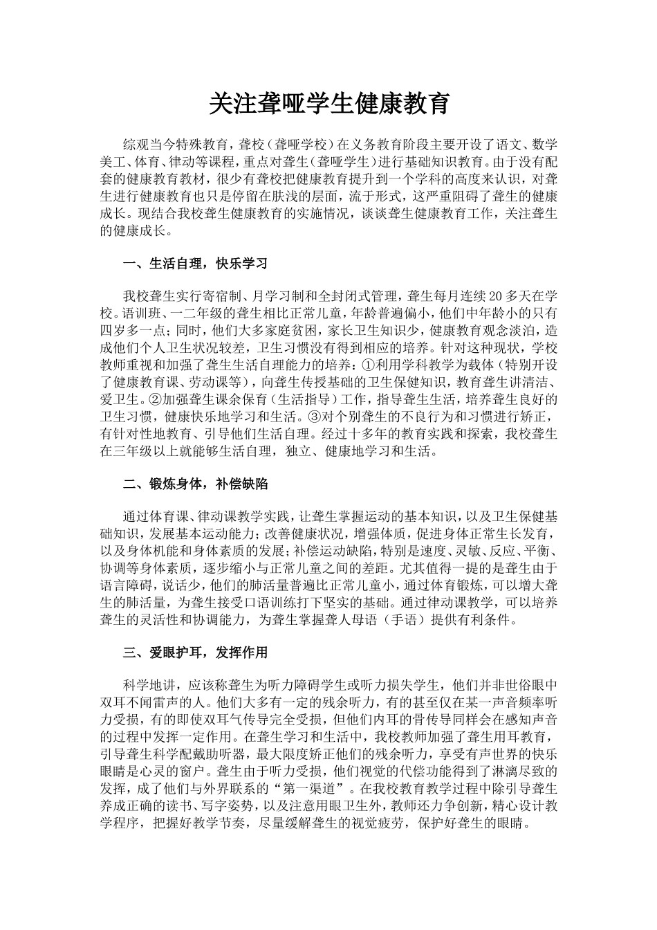 关注聋哑学生健康教育_第1页