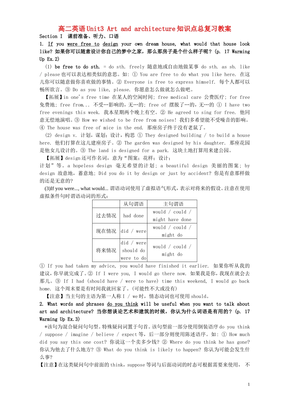 高二英语上册Unit3复习教案_第1页