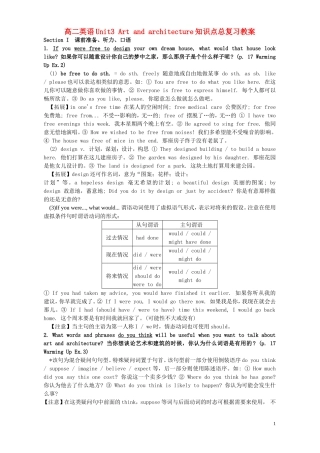 高二英语上册Unit3复习教案