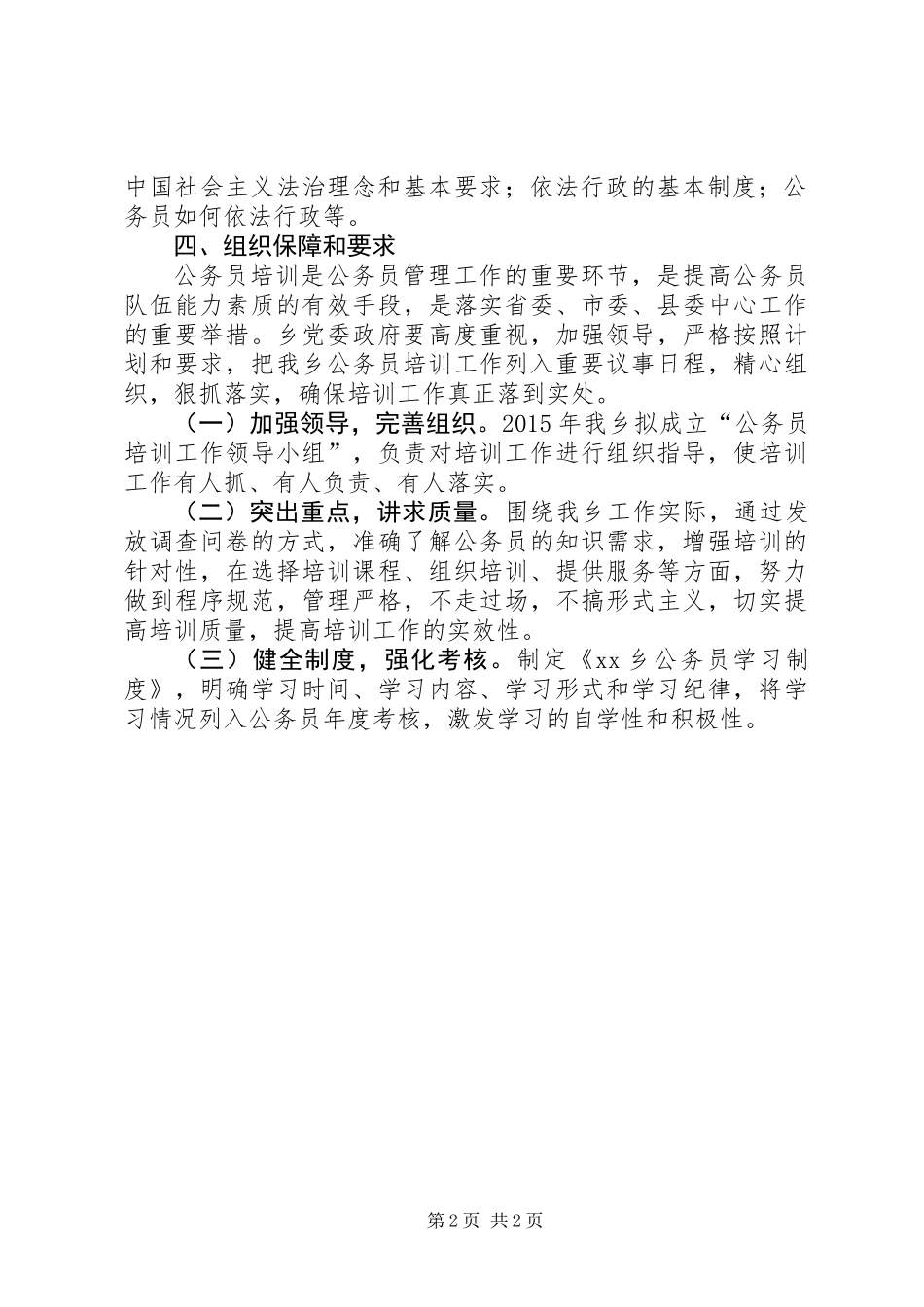 XX乡XX年公务员培训计划_第2页