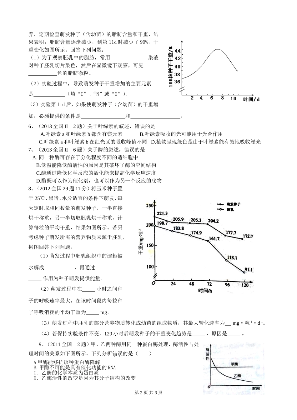 全国卷2012-2015年高考非选择题-光合作用和细胞呼吸_第2页