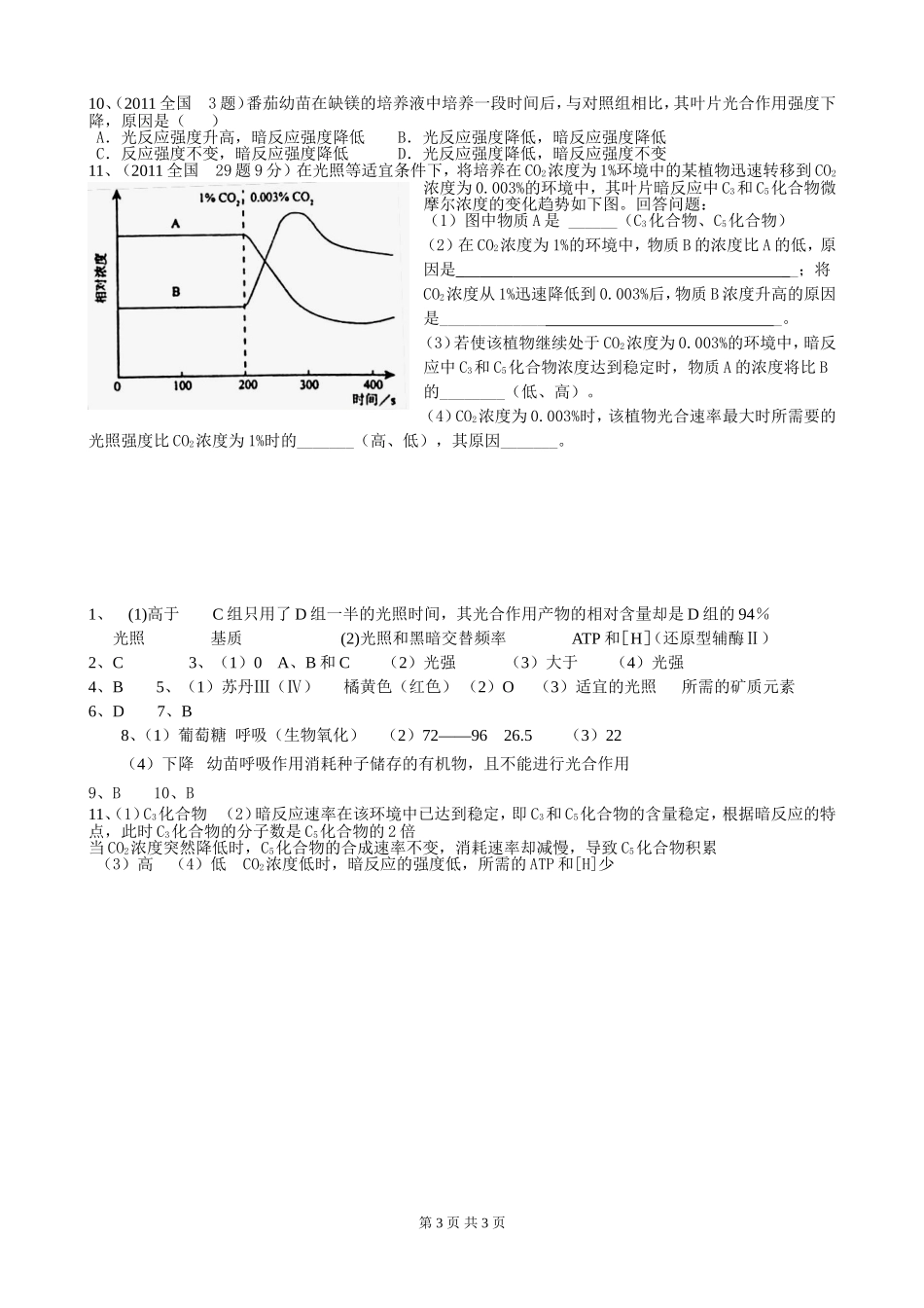 全国卷2012-2015年高考非选择题-光合作用和细胞呼吸_第3页