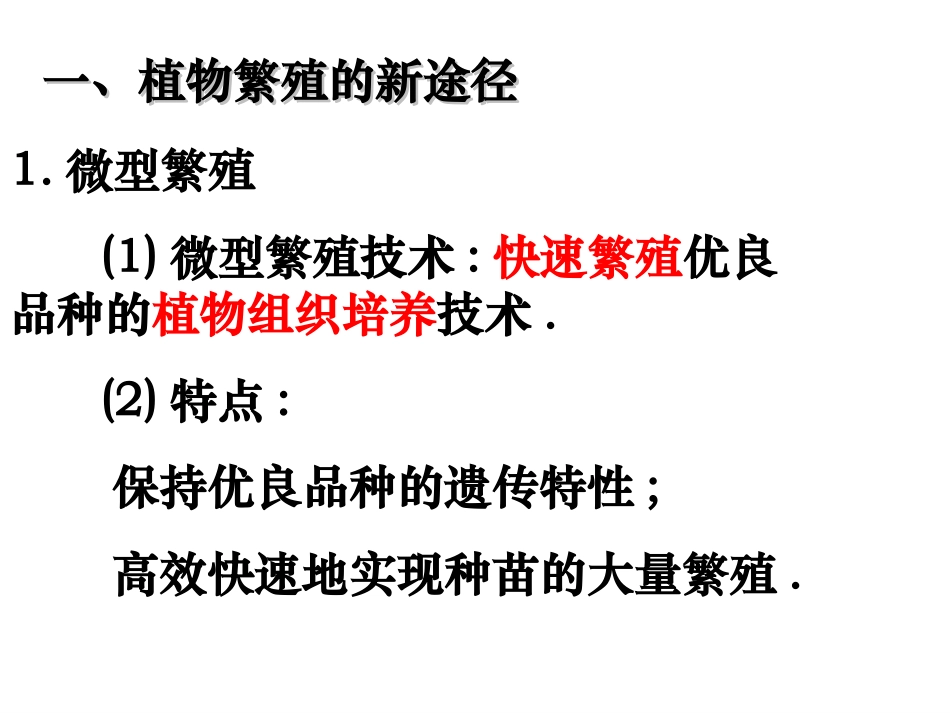 植物细胞工程的实际应用_第2页