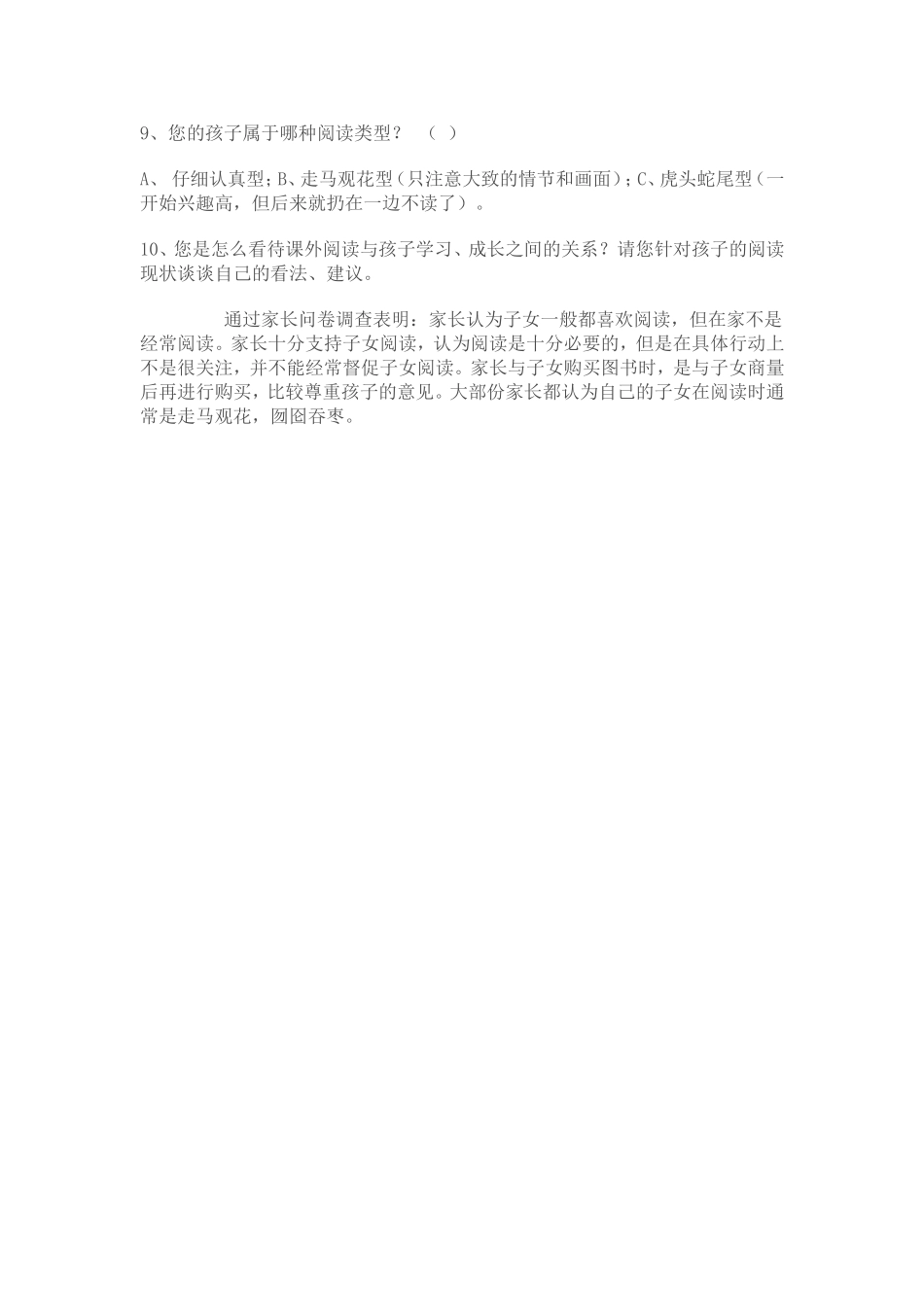 小学生课外阅读调查问卷(婷婷)_第2页