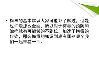 梅毒的基本常识