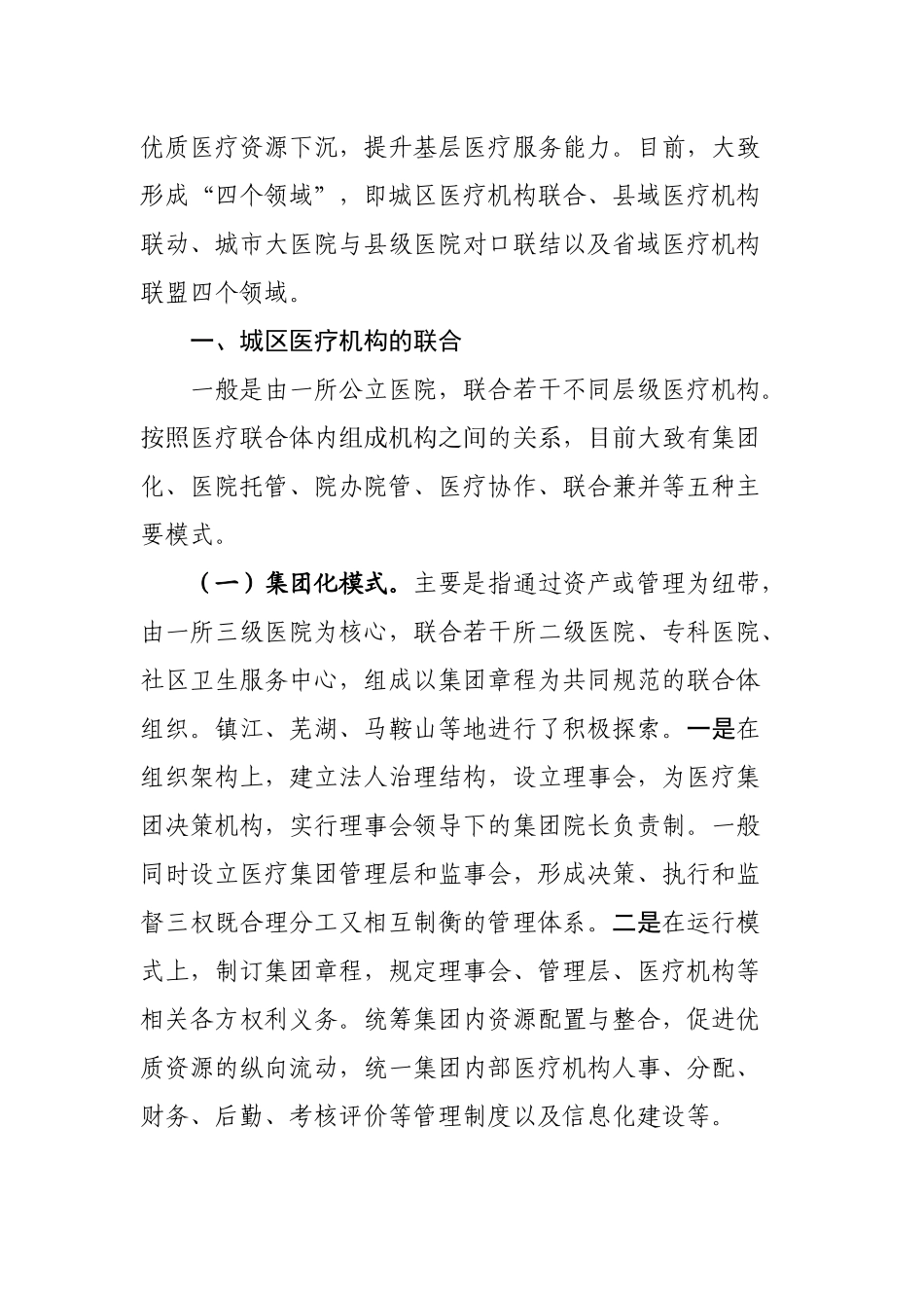 卫生部公立医院改革简报第300期_第2页