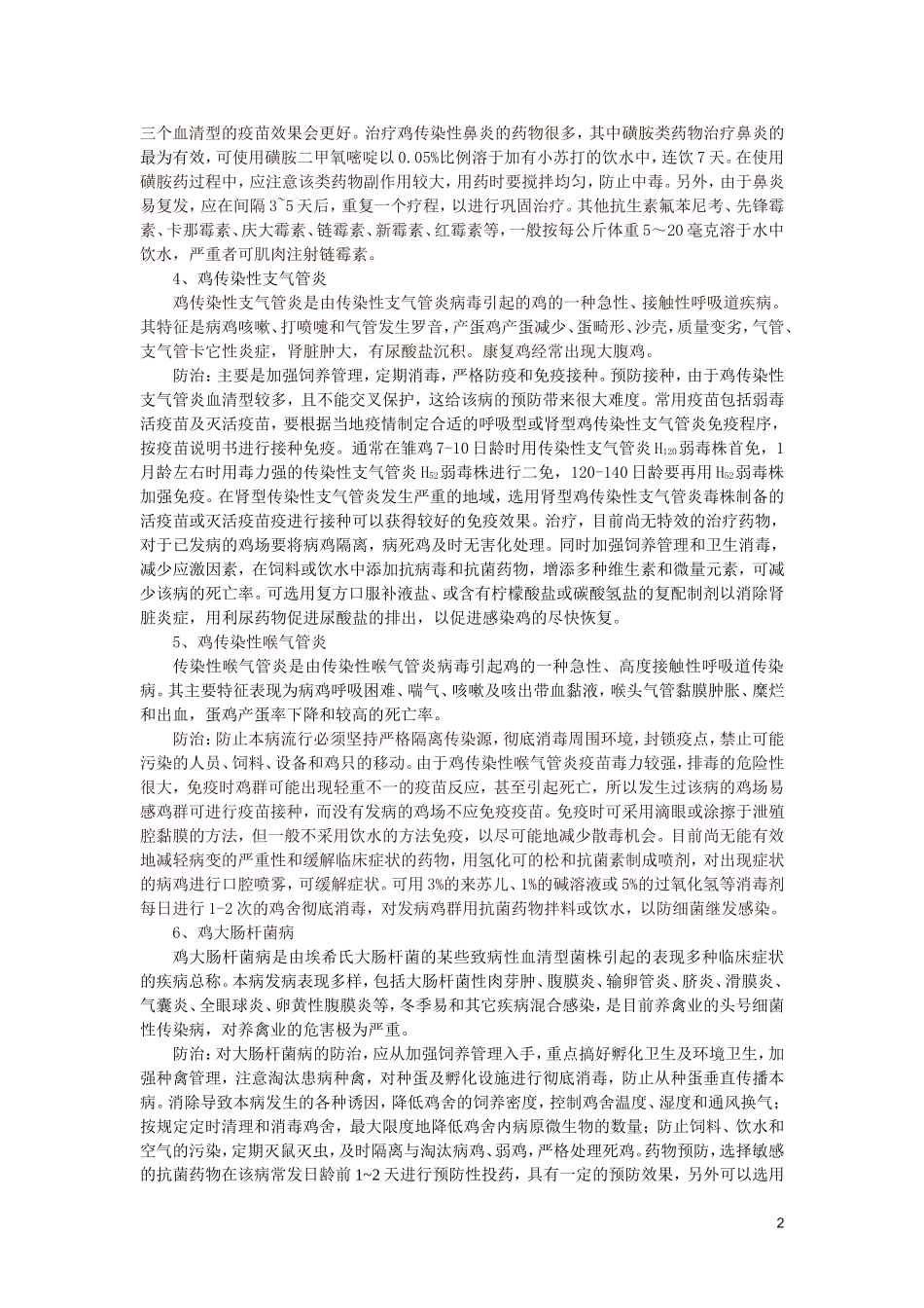 冬季鸡群容易发哪些病_第2页