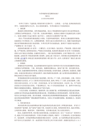 冬季鸡群容易发哪些病