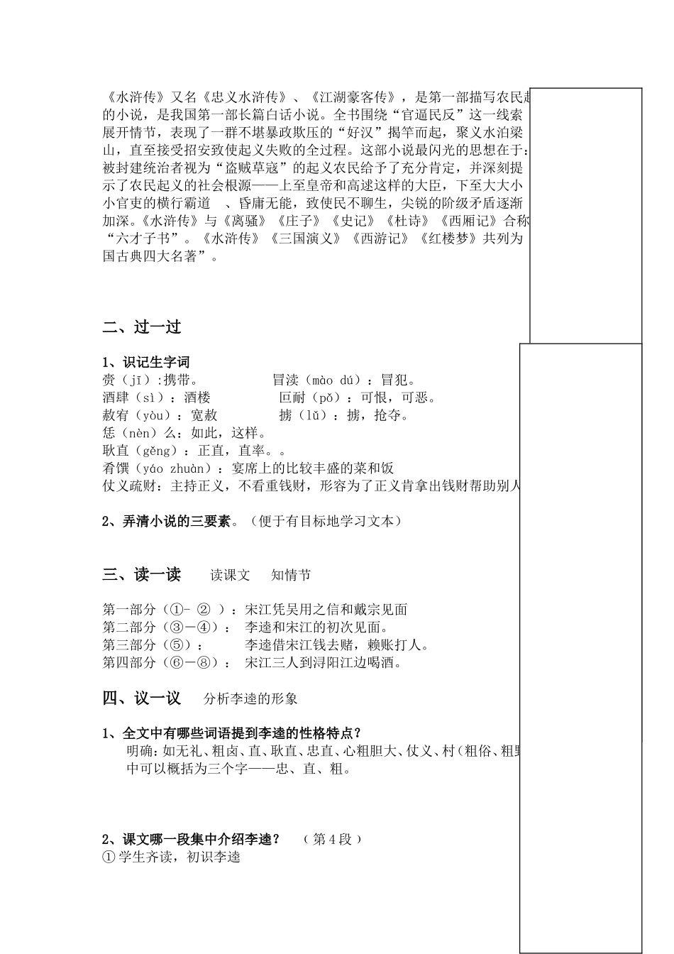 李逵见宋江备课_第2页