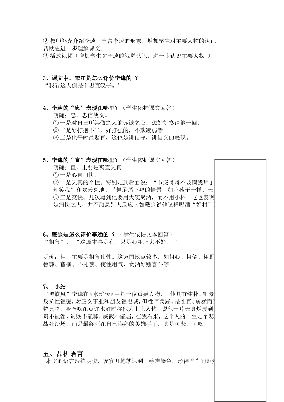 李逵见宋江备课_第3页