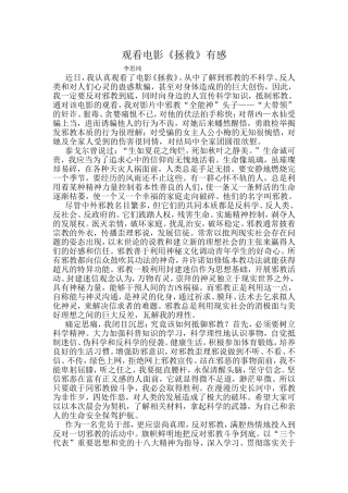 观看电影《拯救》有感