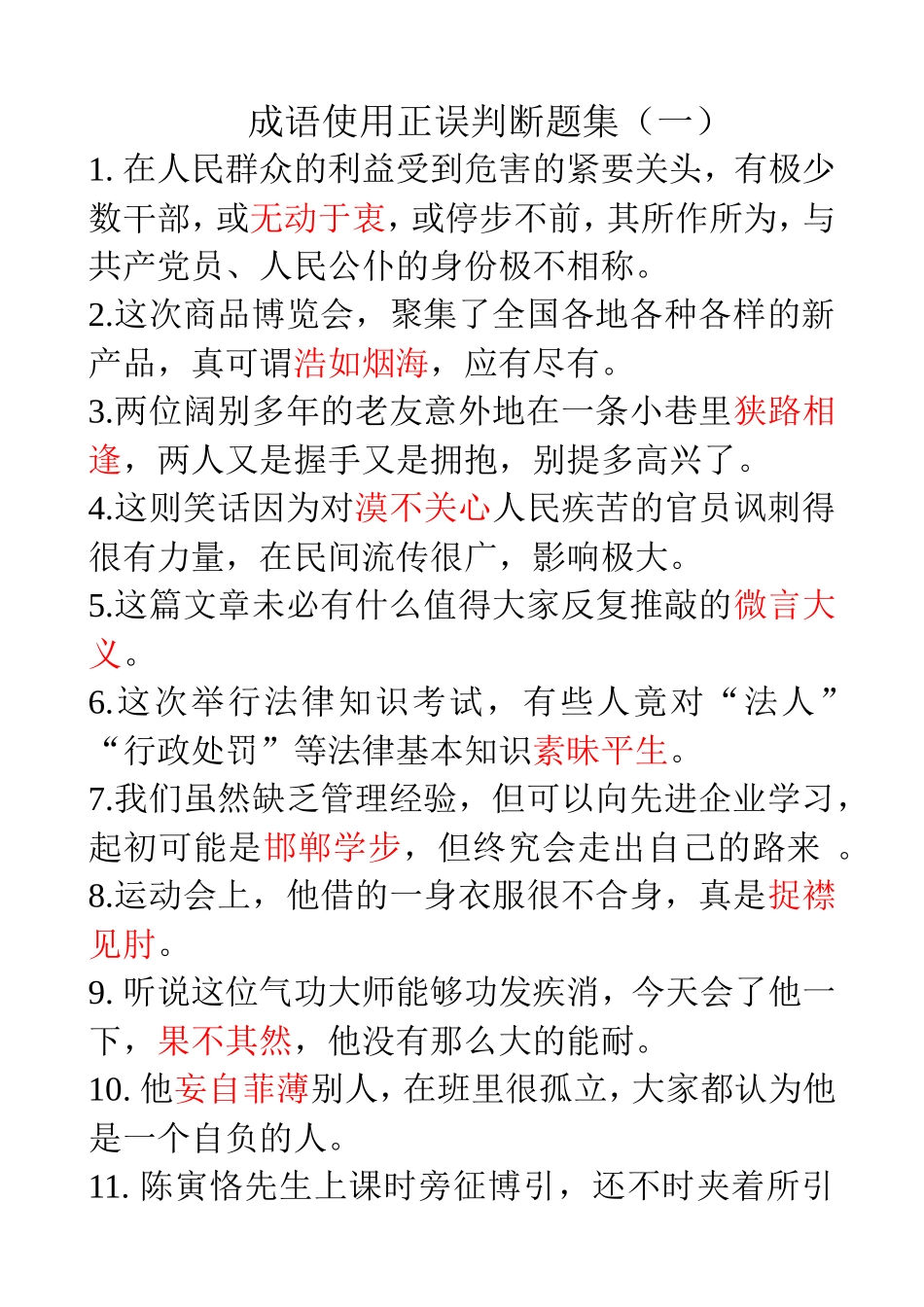成语集锦（1）_第1页