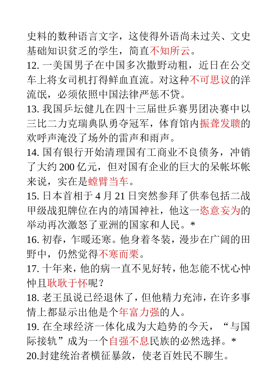 成语集锦（1）_第2页