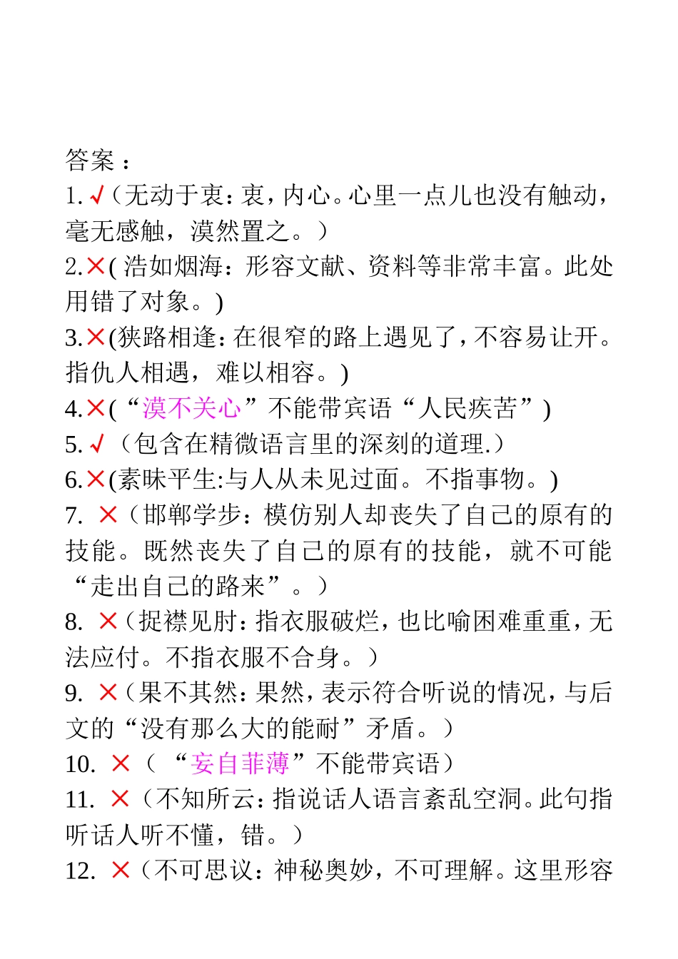 成语集锦（1）_第3页