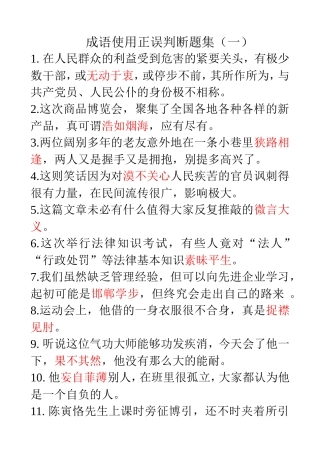 成语集锦（1）