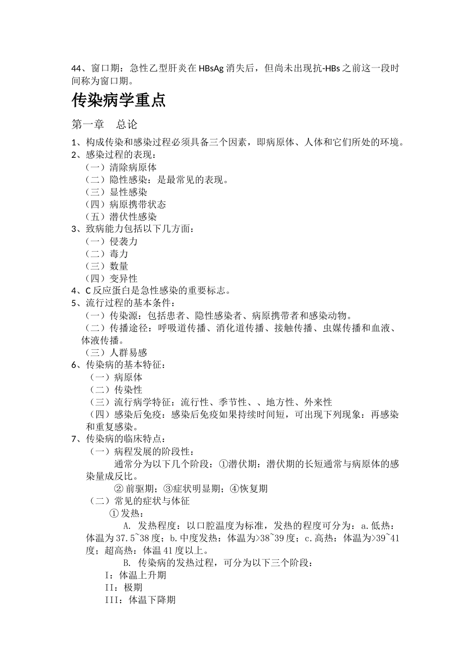 传染病学重点_第3页