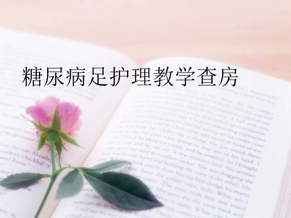 糖尿病足PPT._第1页