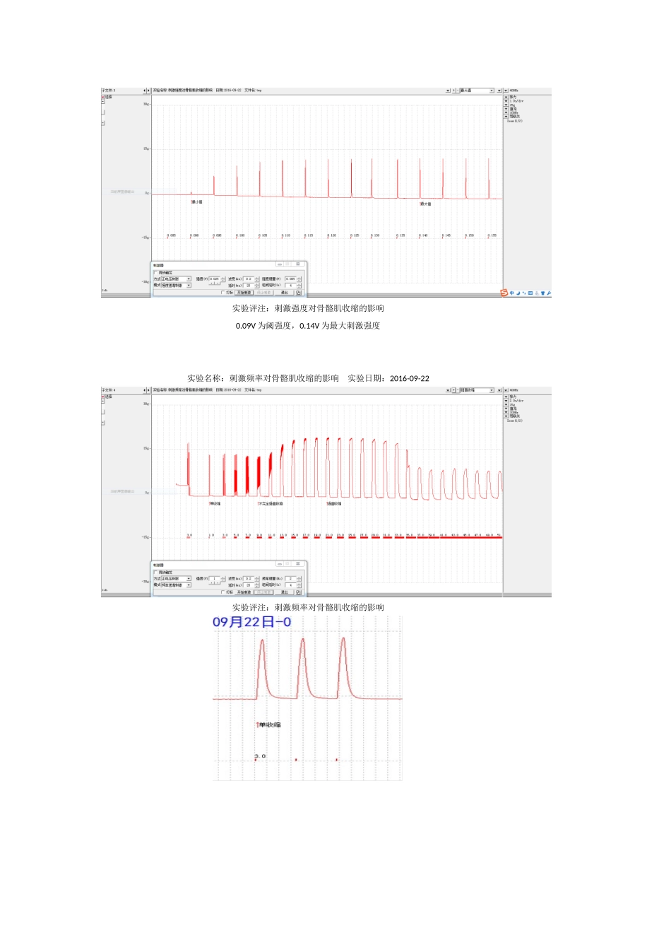 刺激强度和刺激频率对骨骼肌收缩的影响_第2页