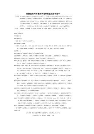 刺激强度和刺激频率对骨骼肌收缩的影响