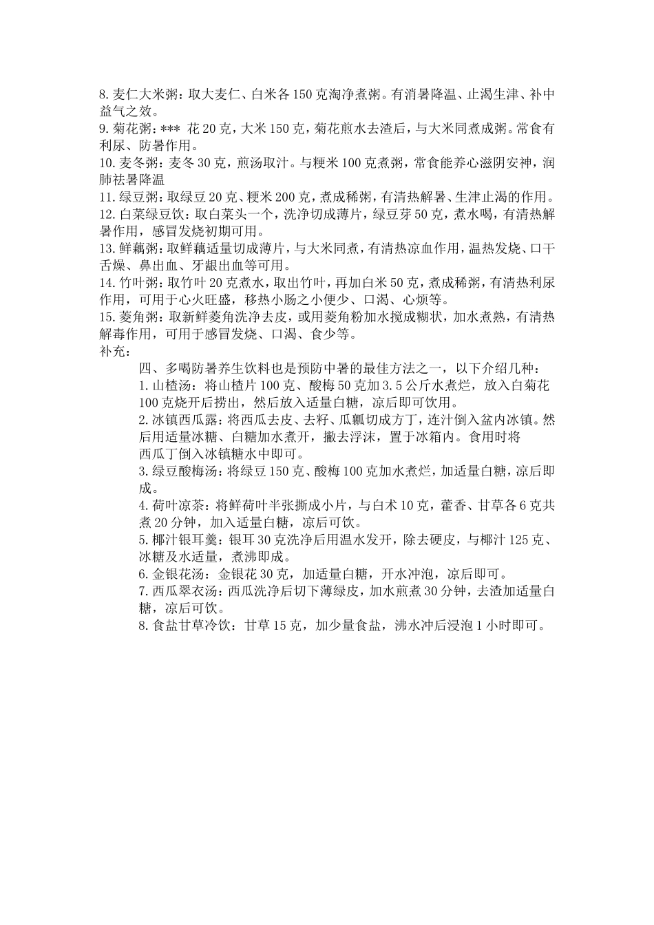 常用的防暑降温药品_第2页