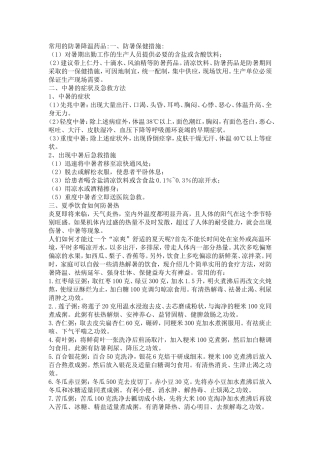 常用的防暑降温药品