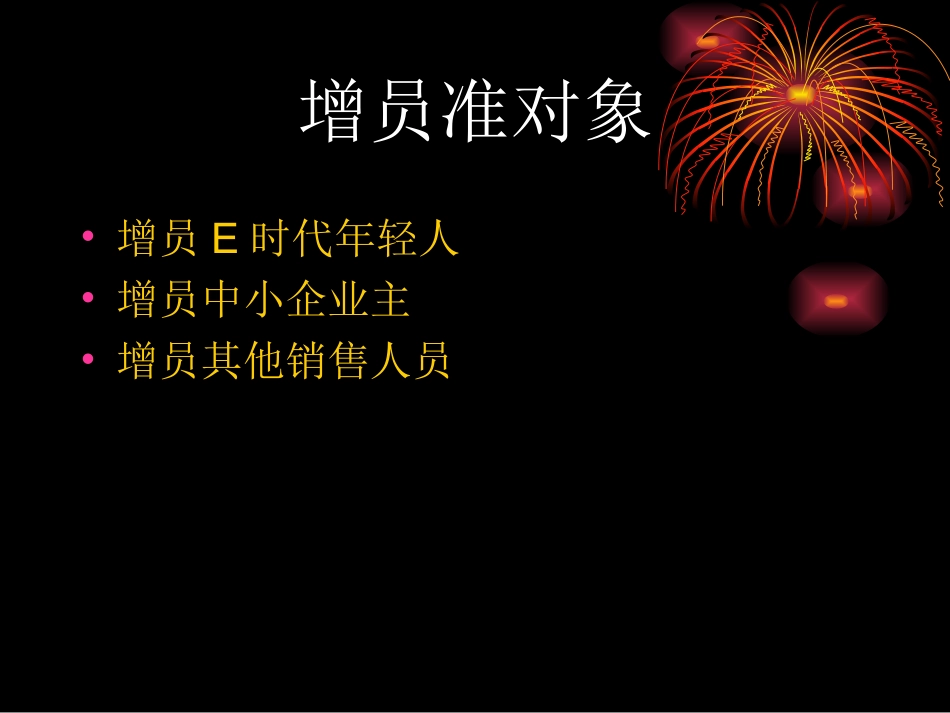 平安增员话术_第1页