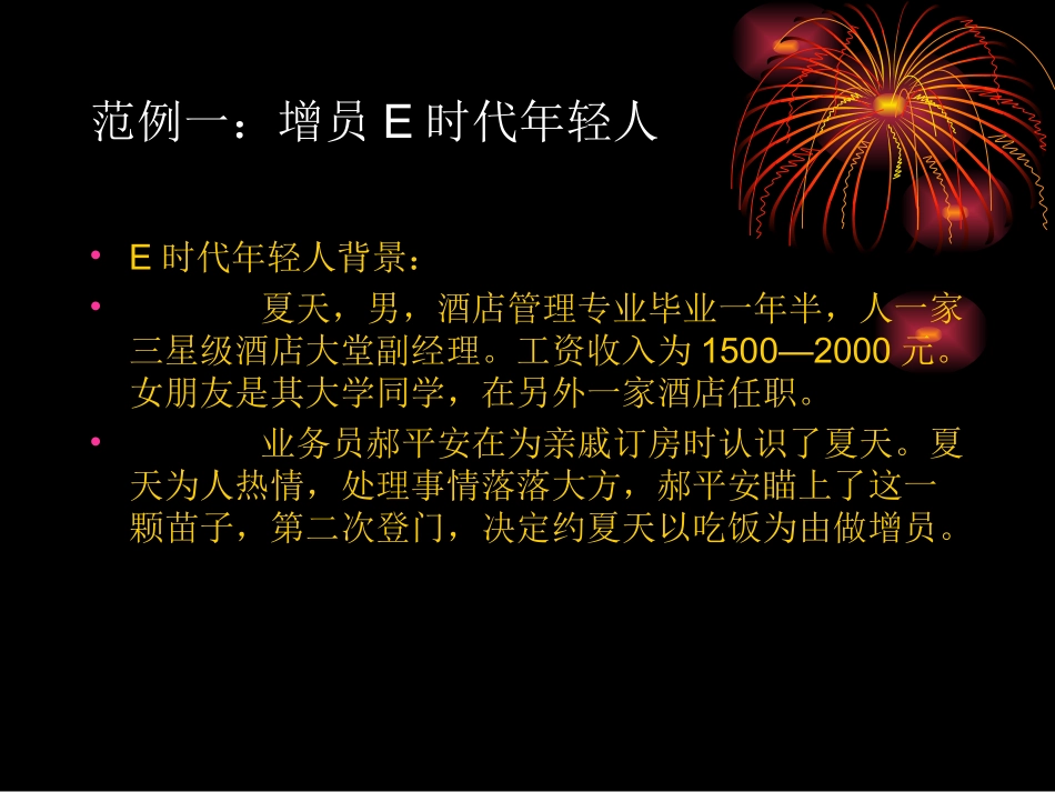 平安增员话术_第2页