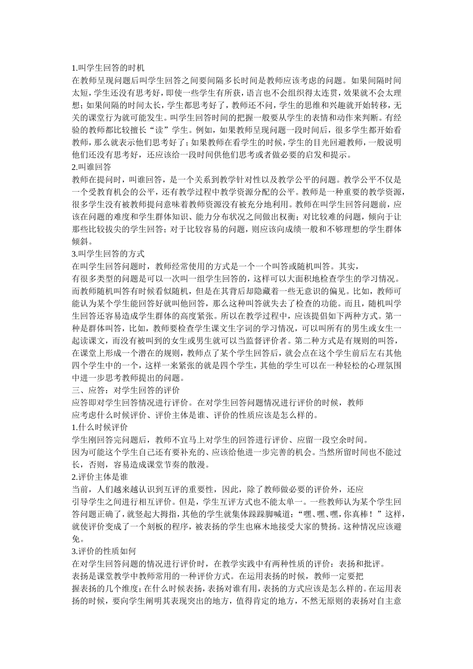 课堂提问的有效策略_第2页