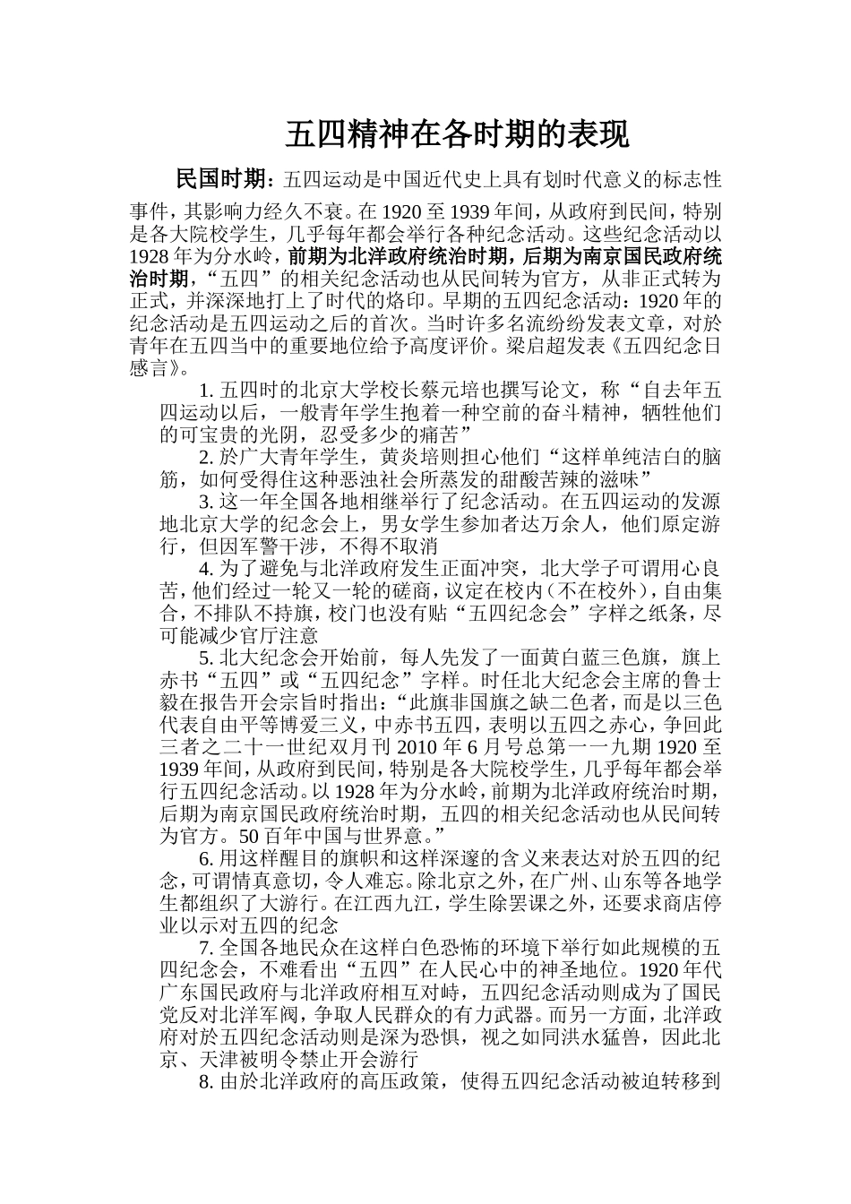 五四精神在各时期的表现综述_第1页