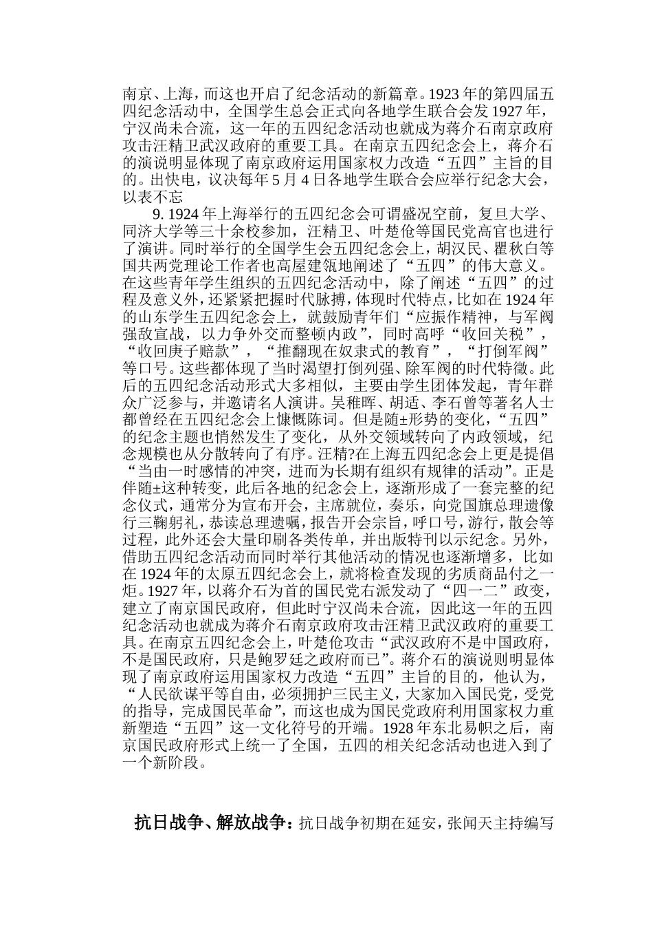 五四精神在各时期的表现综述_第2页