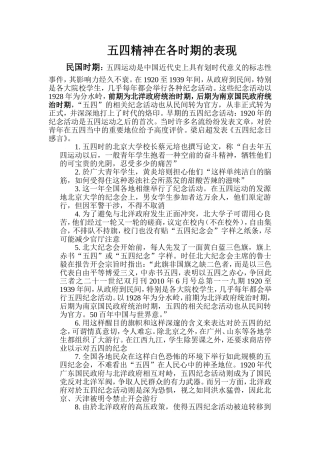 五四精神在各时期的表现综述