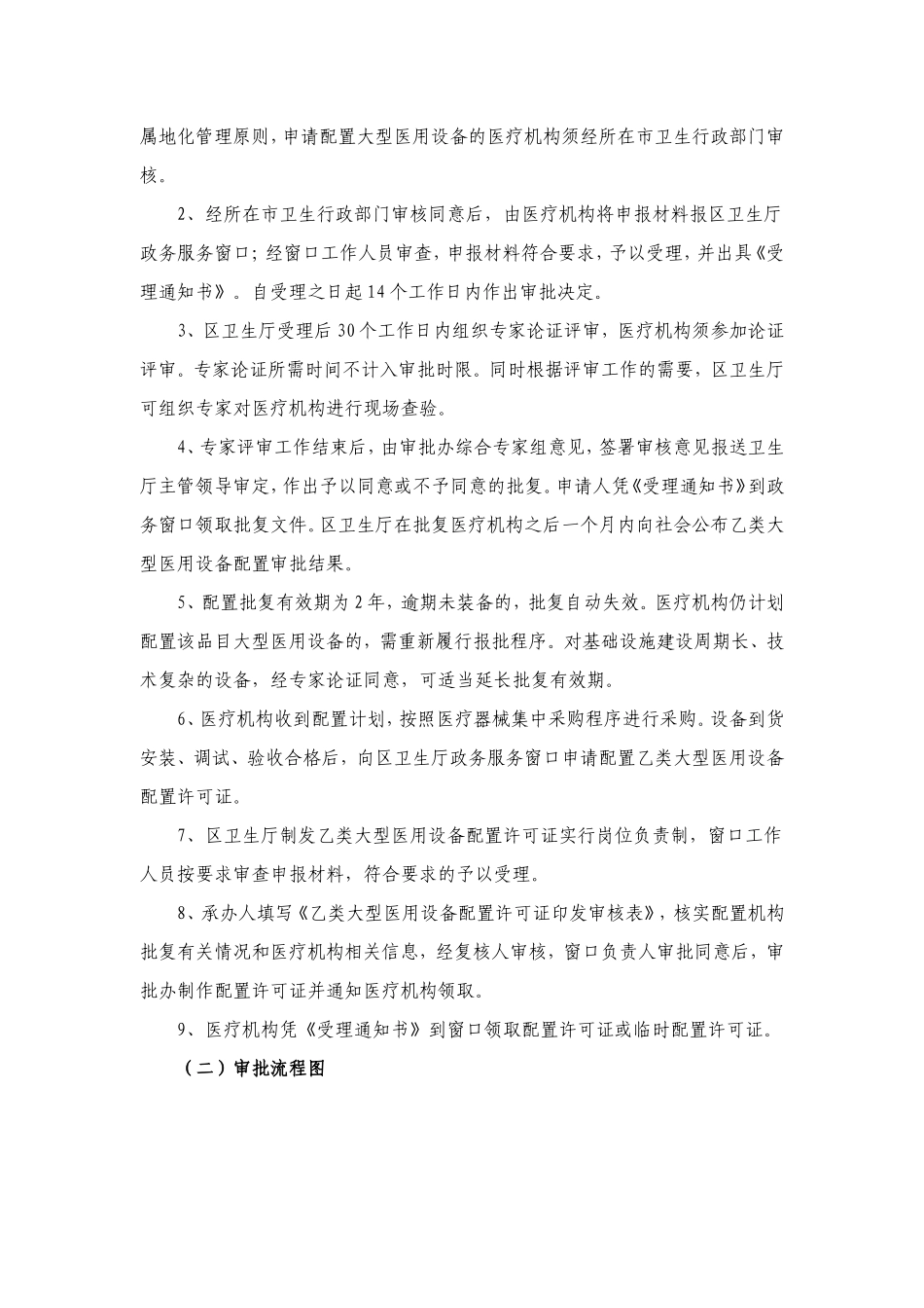申报乙类大型医用设备配置许可须知_第3页
