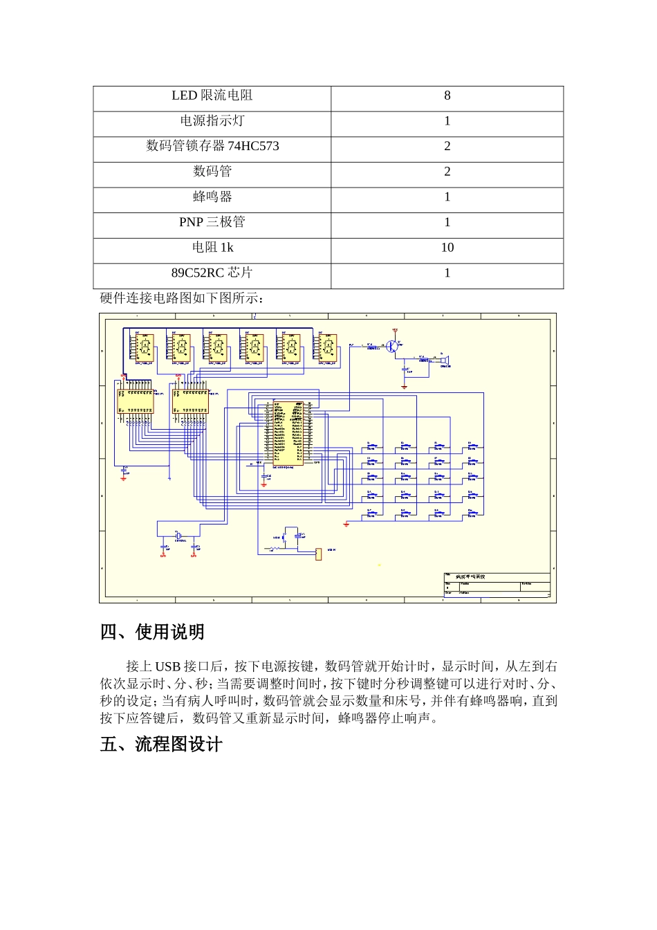 模拟病房呼叫系统_第2页