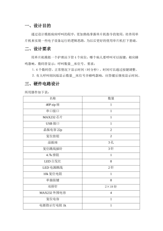 模拟病房呼叫系统