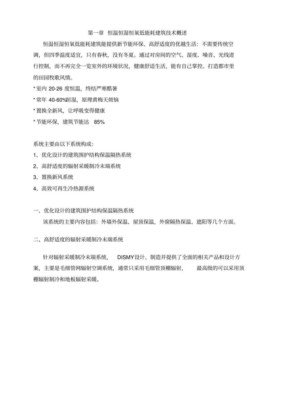 2019重庆某别墅毛细管网辐射式空调设计方案_第2页