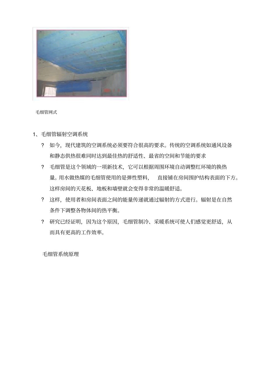 2019重庆某别墅毛细管网辐射式空调设计方案_第3页