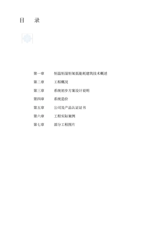 2019重庆某别墅毛细管网辐射式空调设计方案