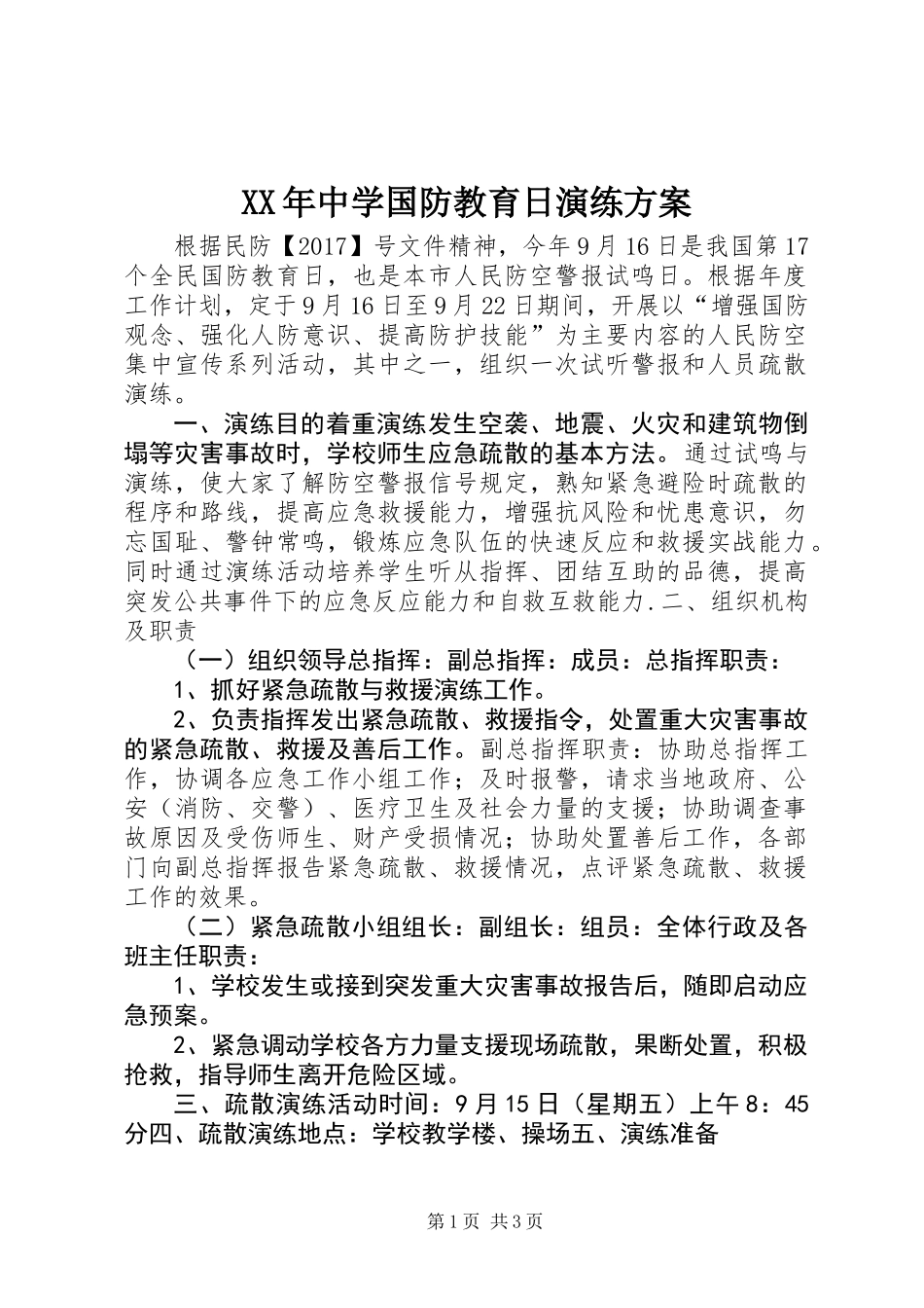 XX年中学国防教育日演练方案_第1页