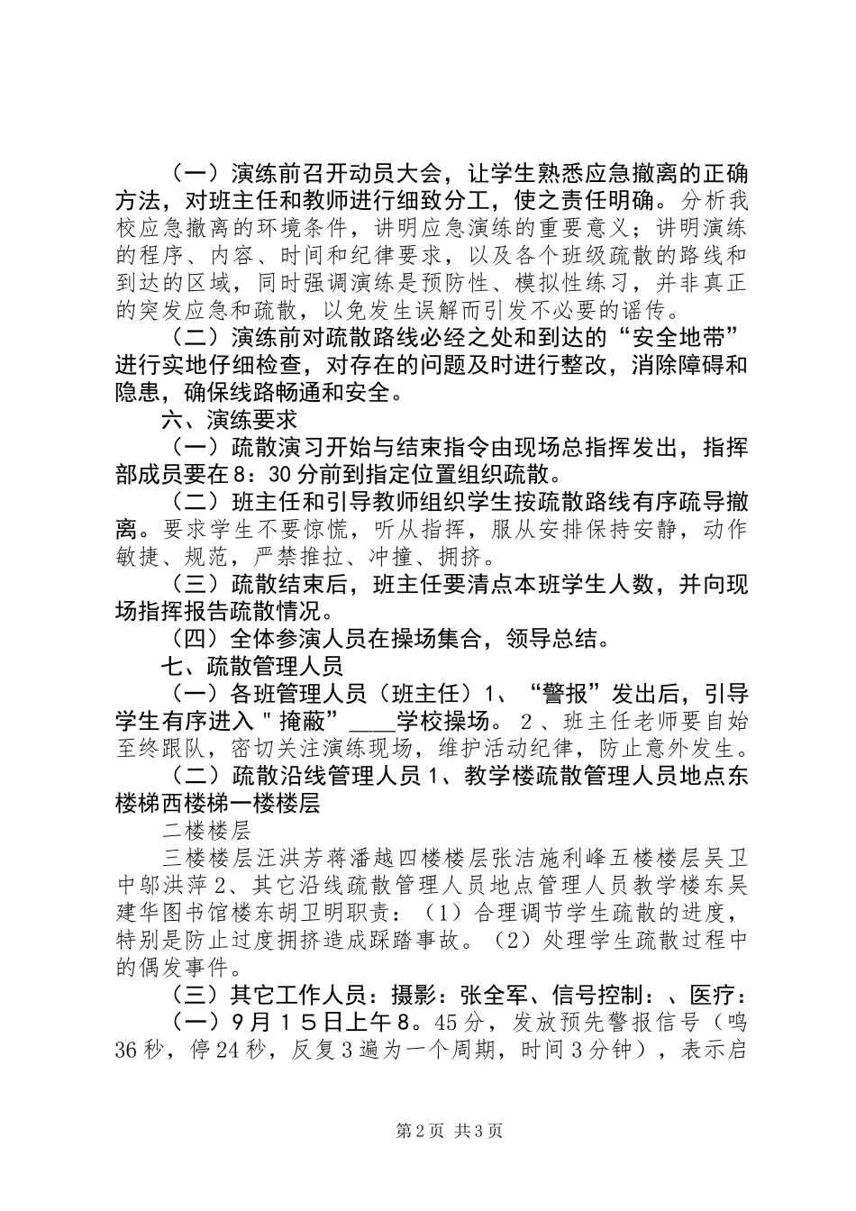 XX年中学国防教育日演练方案_第2页