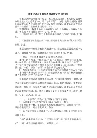 多重定语与多重状语的语序定位（转载）