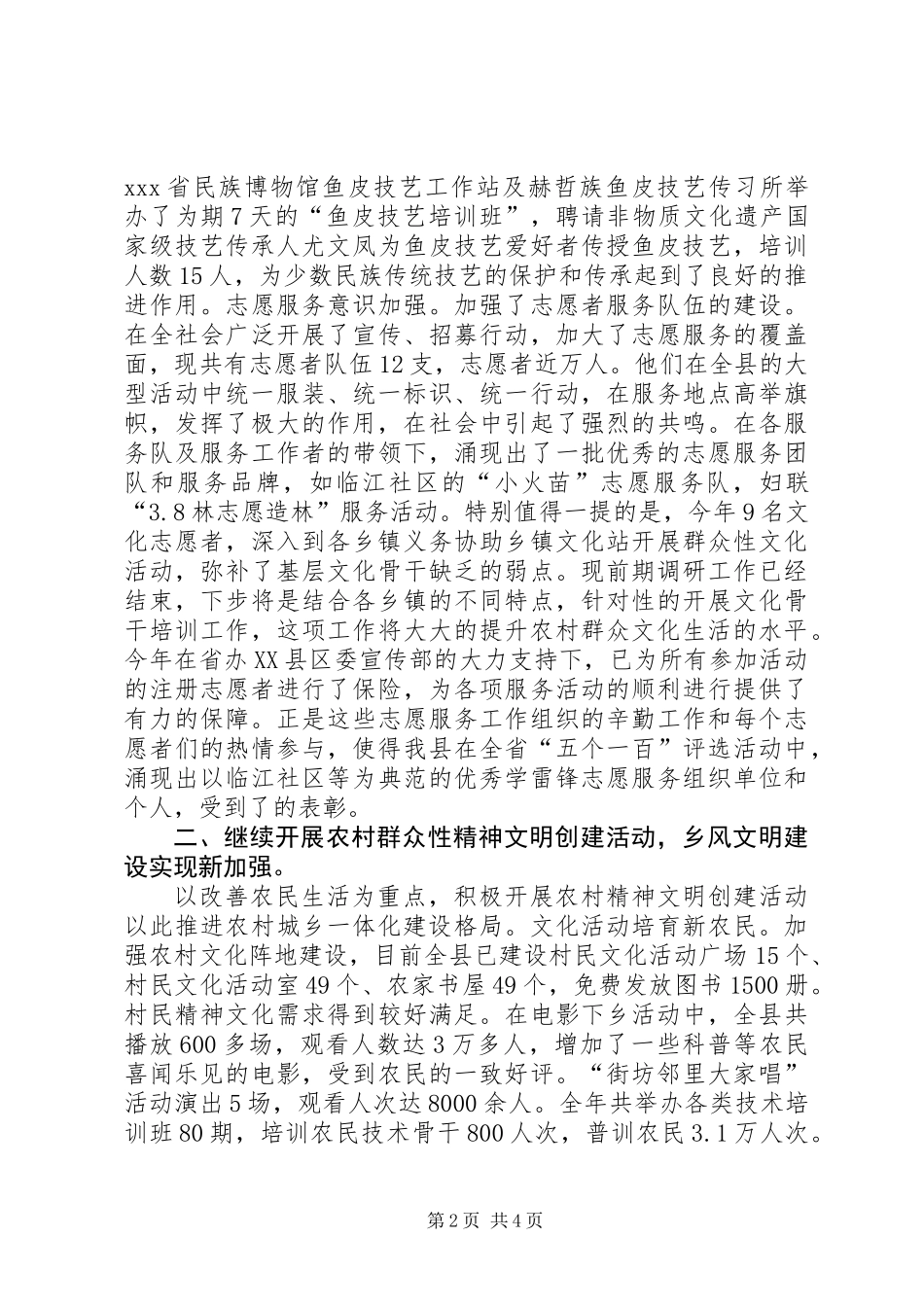 XX县精神文明建设工作总结_第2页