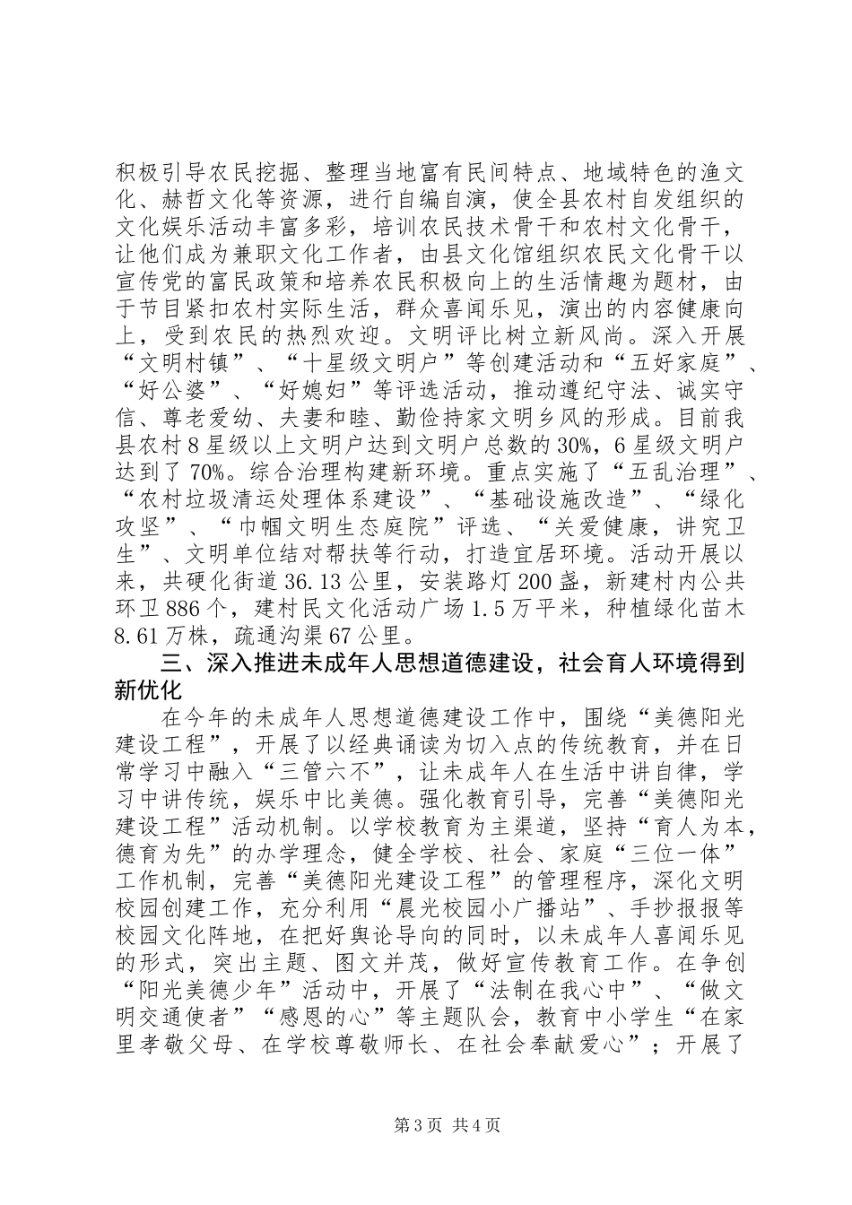 XX县精神文明建设工作总结_第3页