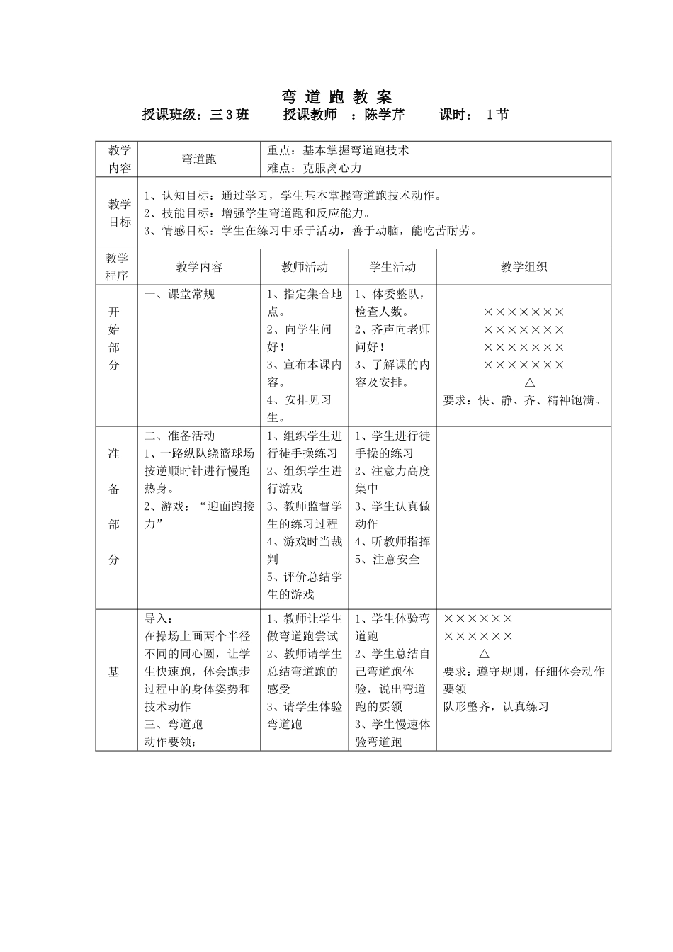 弯_道_跑_教_案_第1页