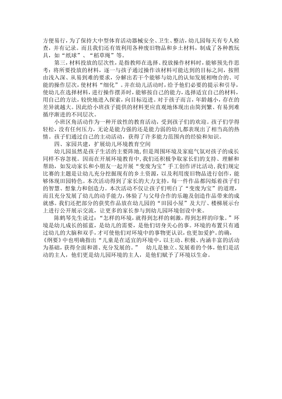 幼儿园区角活动的创设_第3页