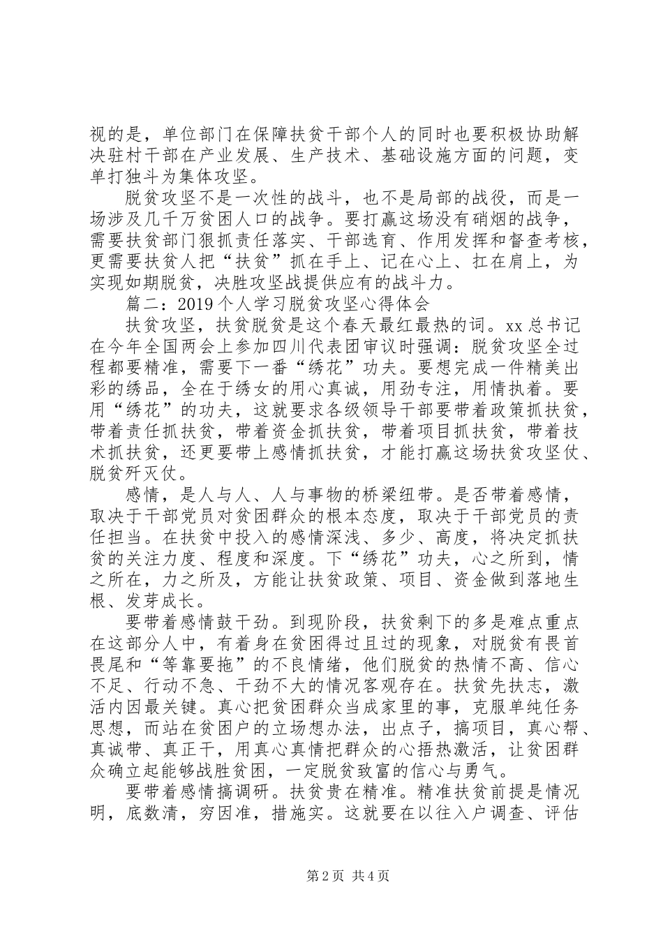 XX年最新个人学习脱贫攻坚心得体会_第2页
