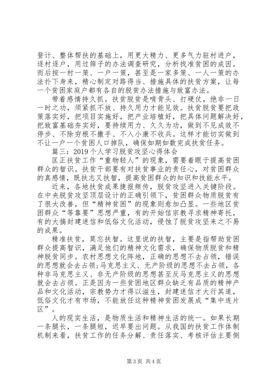 XX年最新个人学习脱贫攻坚心得体会_第3页