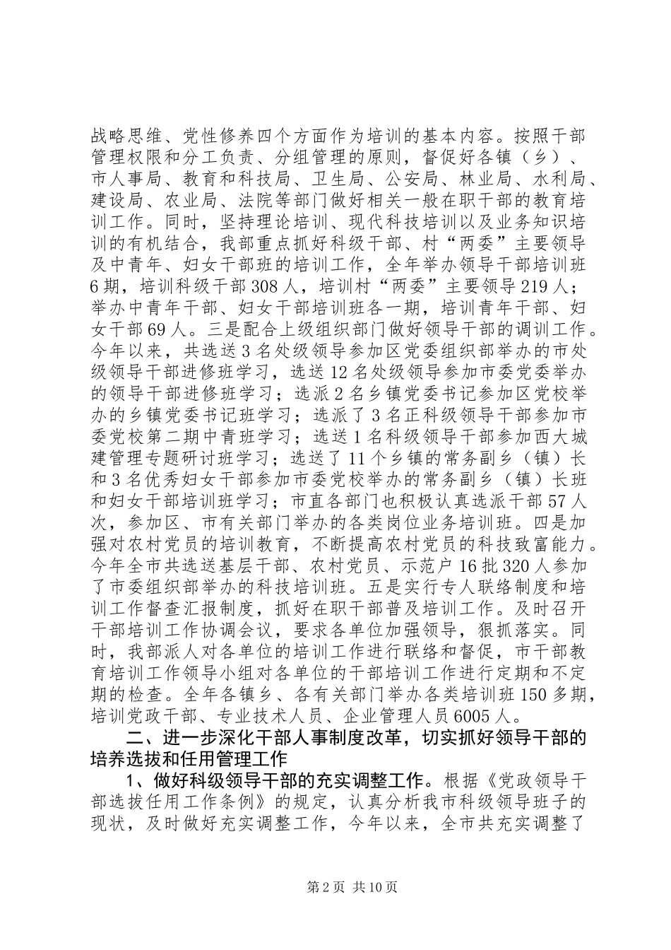 XX市组织部200X年度工作总结_第2页